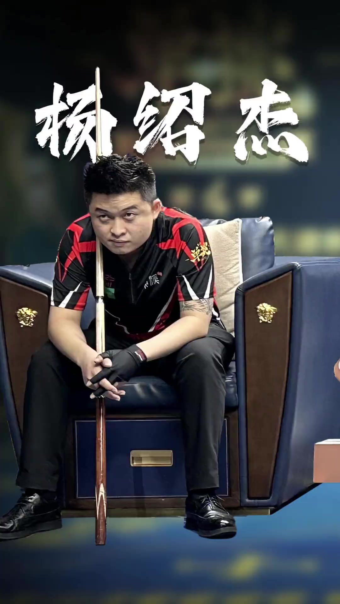 的年轻天才 的年轻天才