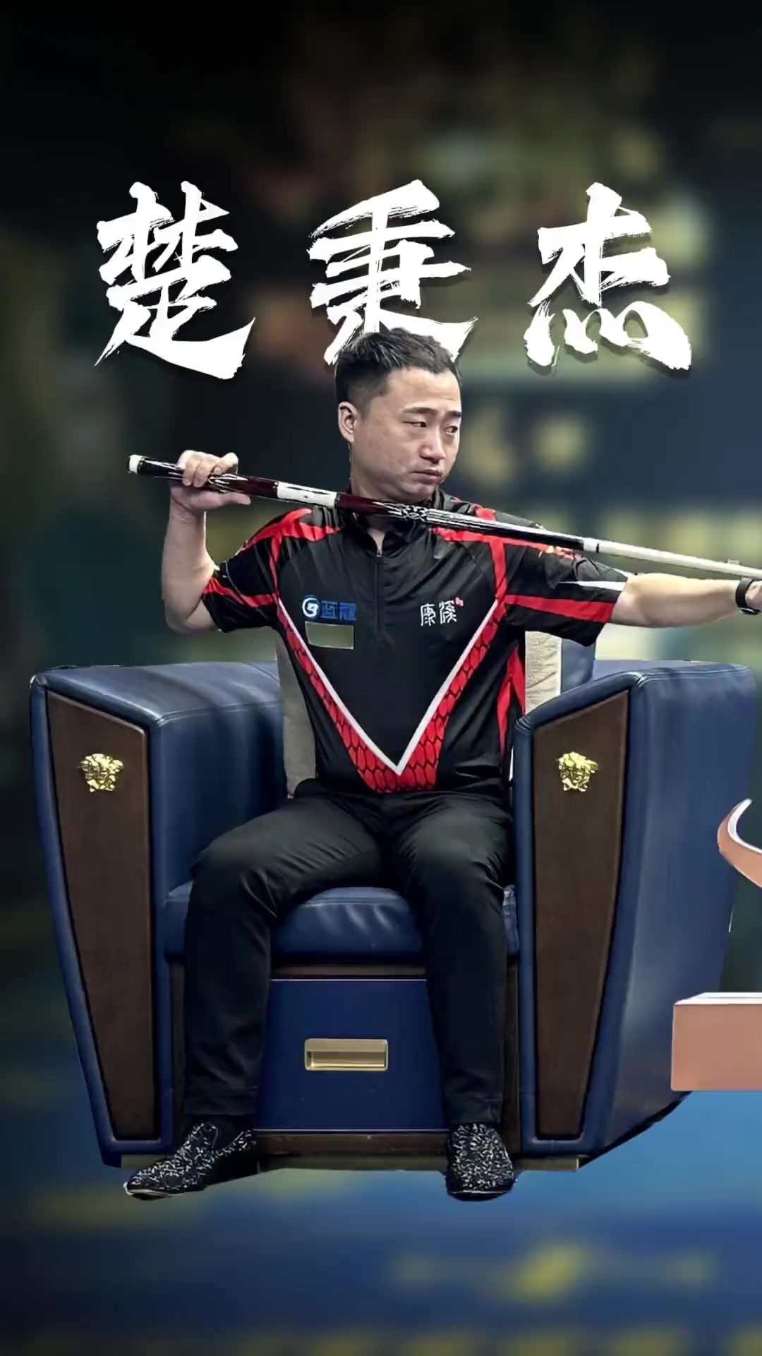 点明了球队 点明了球队